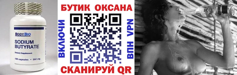 Купить  Красково  БУТИРАТ BDO 33% 